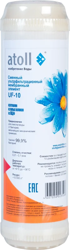 Картридж atoll UF-10