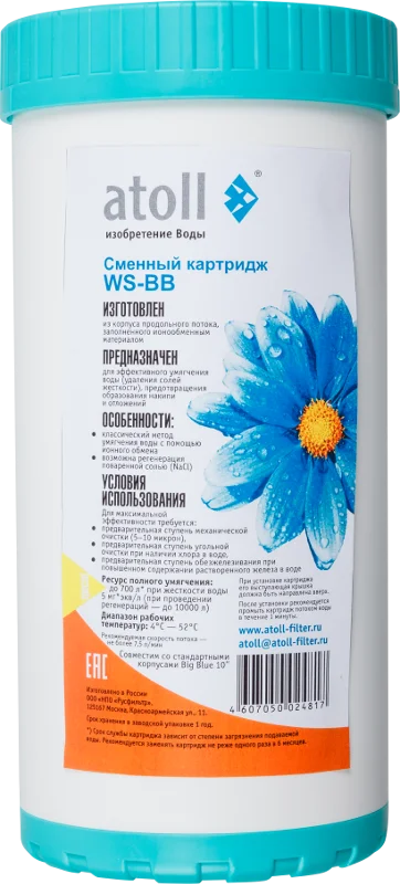 Картридж atoll WS-BB