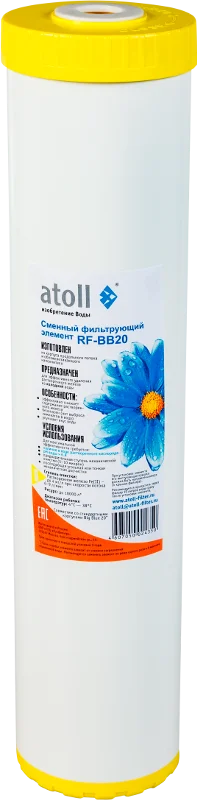 Картридж atoll RF-BB20