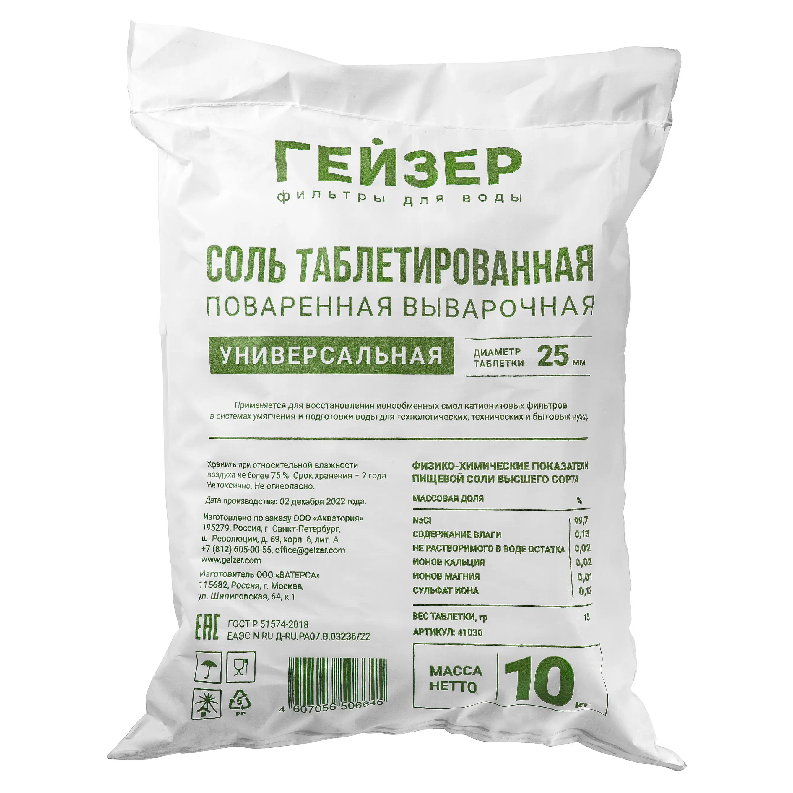 Соль таблетированная 10 кг